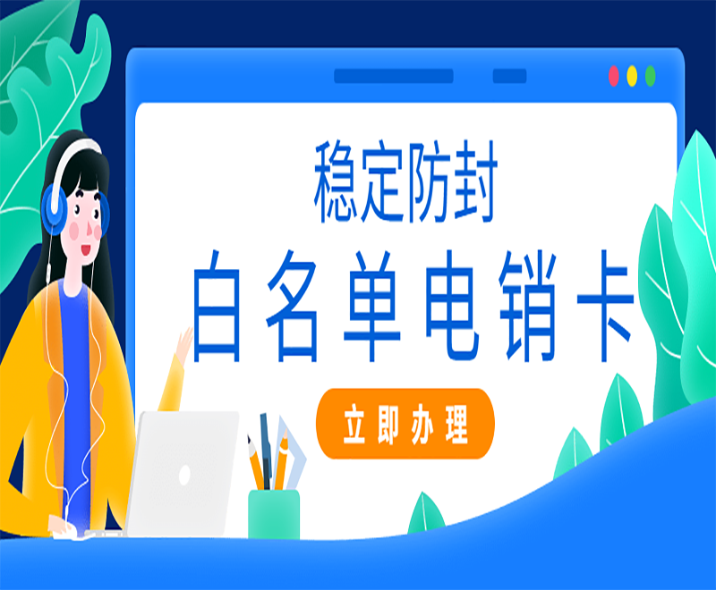 怎么申請大連電銷卡