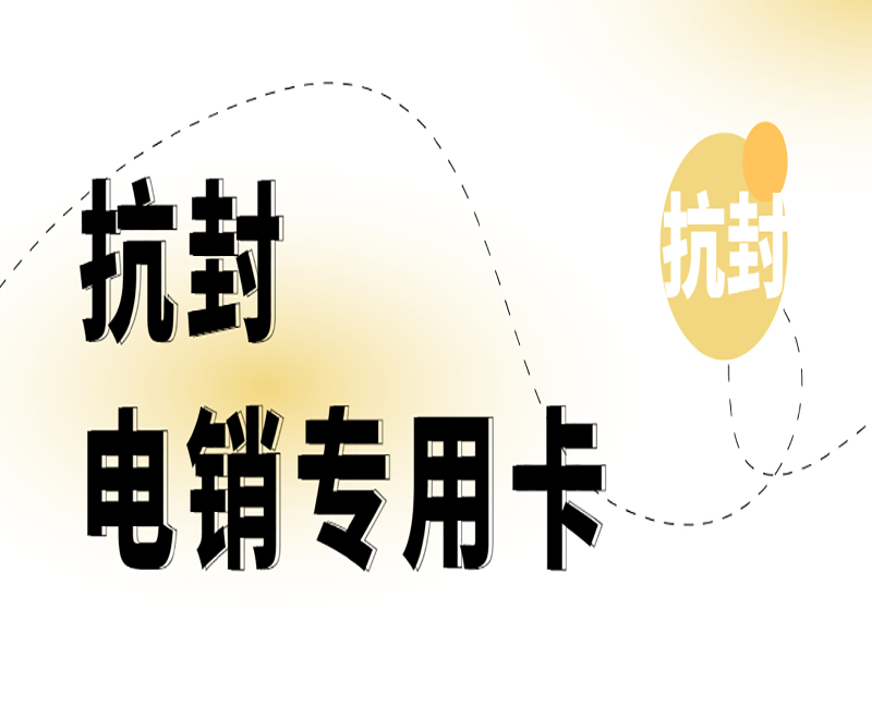 哪里買成都電銷卡