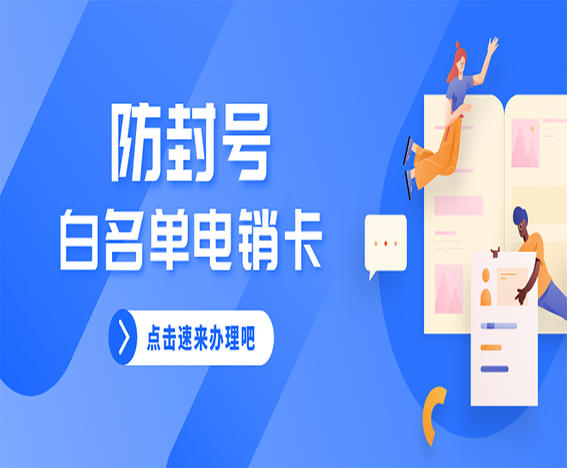 濰坊電銷卡購買