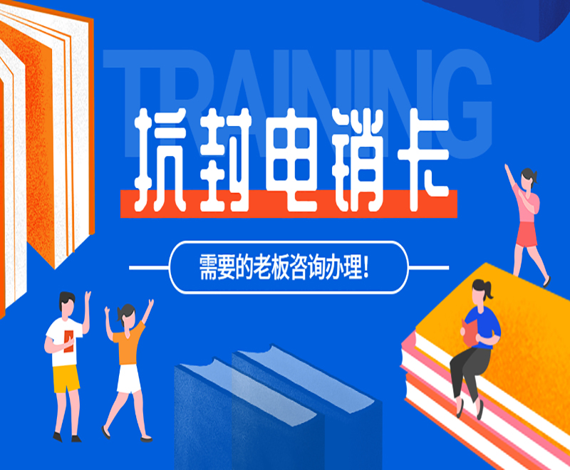 在哪辦嘉興電銷卡