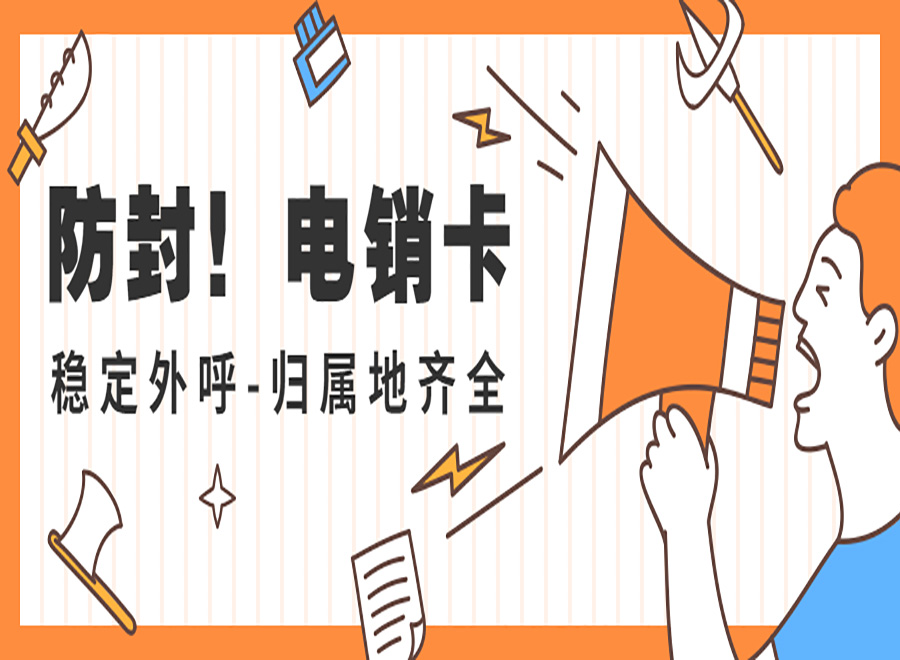 去哪辦理臨沂電銷卡