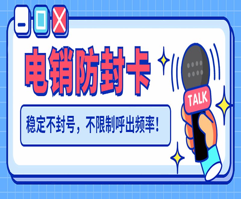 哪里辦理淮安電銷卡