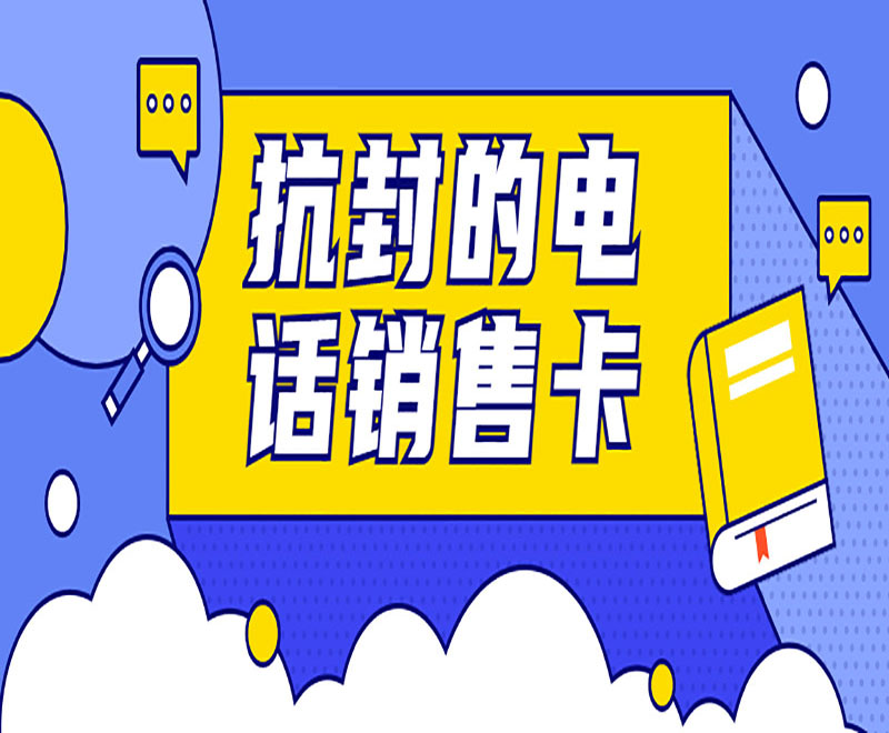 怎么買南通電銷卡