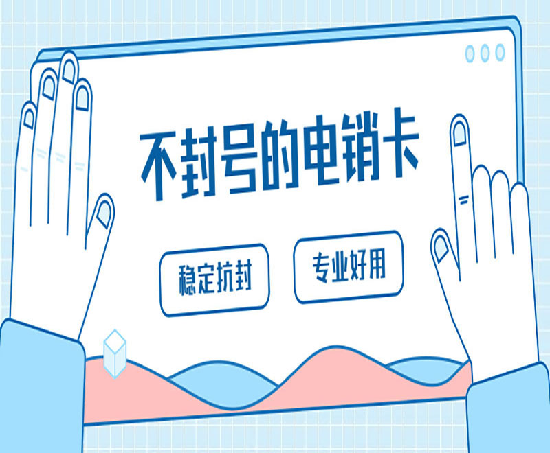 怎么辦理貴陽電銷卡