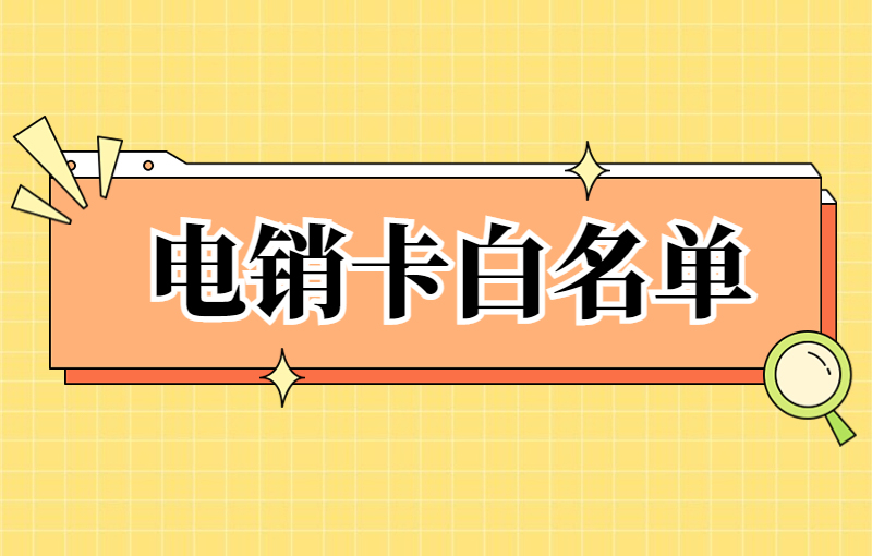貴陽怎么買電銷卡