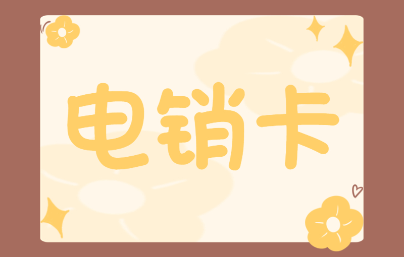 哪里辦理珠海電銷卡