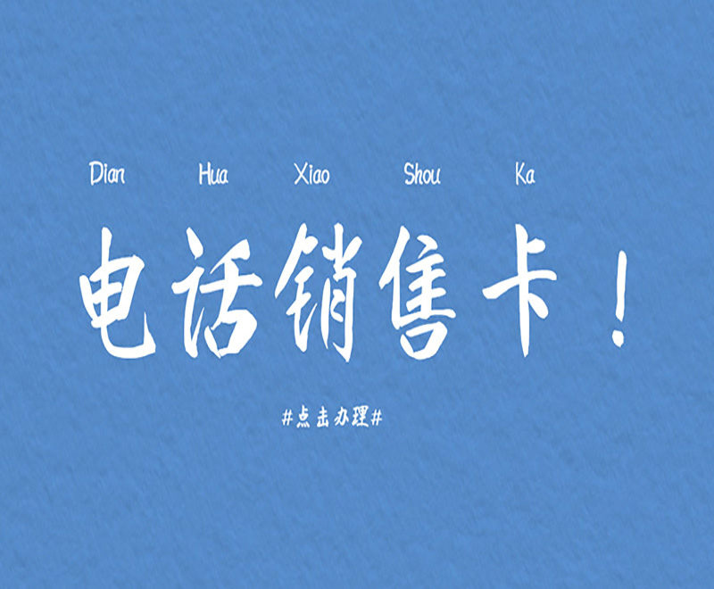 華翔云語防封卡購買平臺
