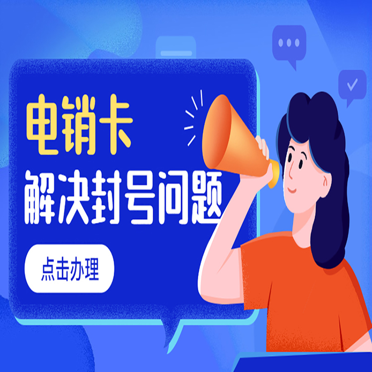 博元電銷專用卡哪里買
