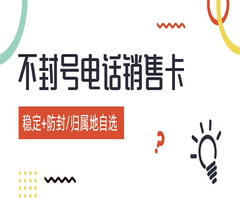 連連防封卡去哪購買