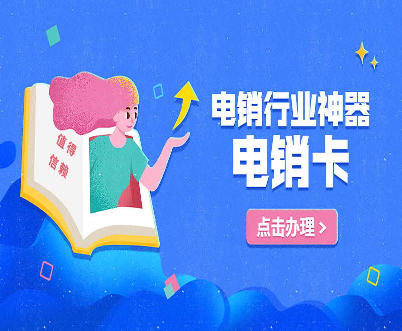 華翔云語電銷卡購買平臺