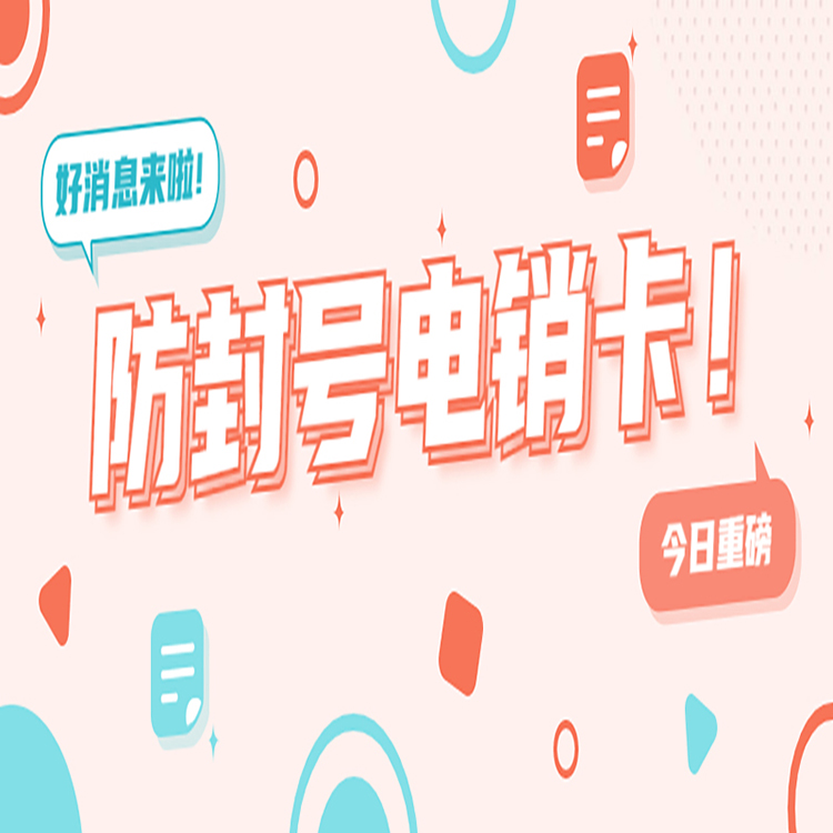華翔云語電銷專用卡哪里買