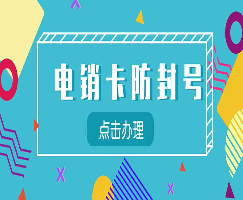 云語防封卡怎么申請