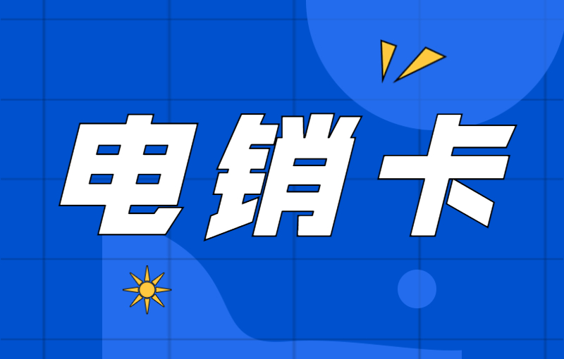 蝸牛防封電銷卡哪里辦