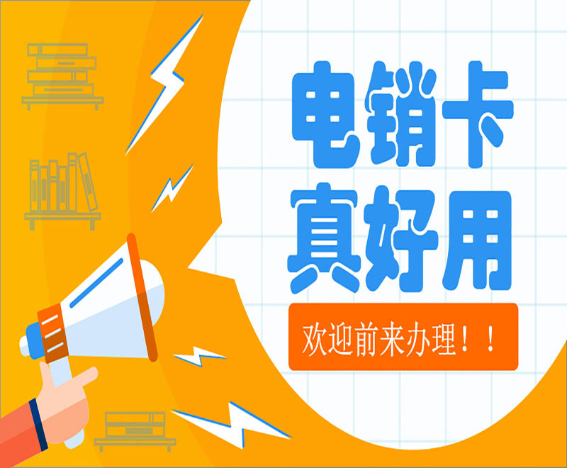 太原怎么買電銷卡