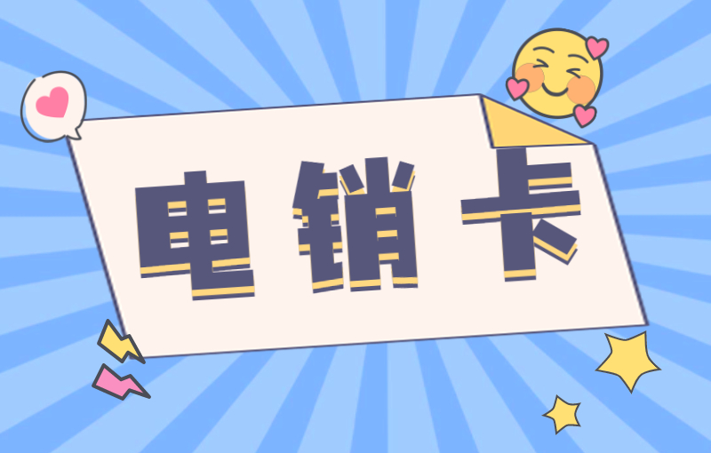 北緯電銷專用卡怎么買