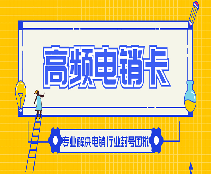 迪迦電銷專用卡哪里辦理