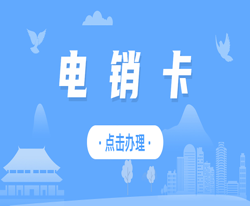 銀盛電銷專用卡辦理