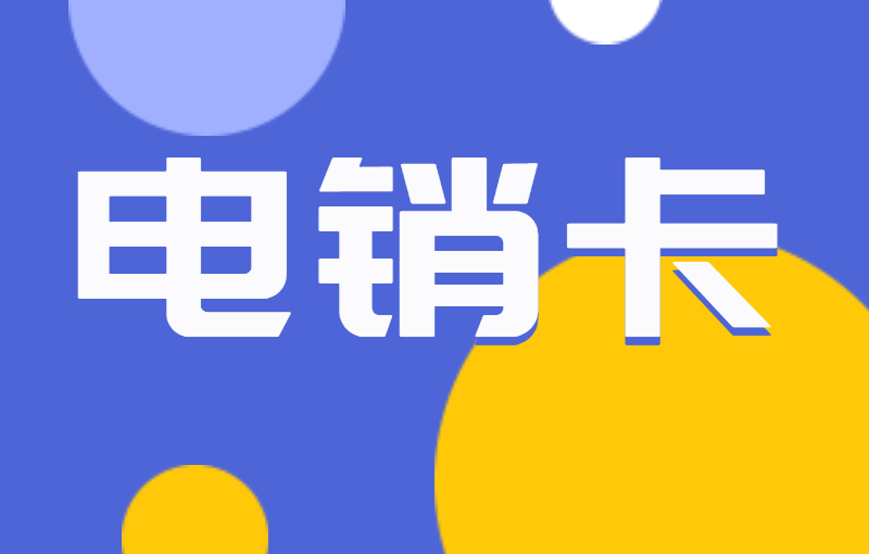 電銷(xiāo)行業(yè)都是用什么外呼的？