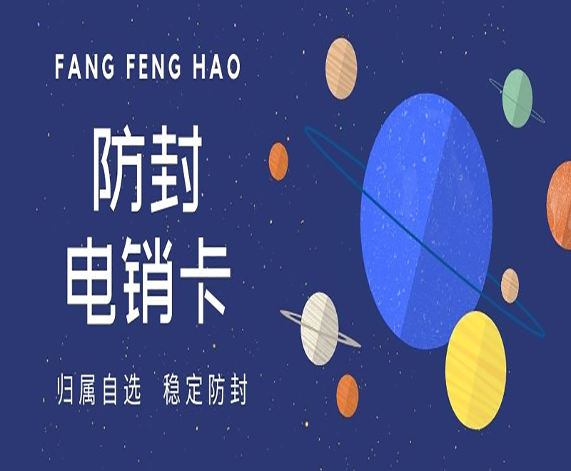 打電銷被封號怎么辦？電銷卡是什么？