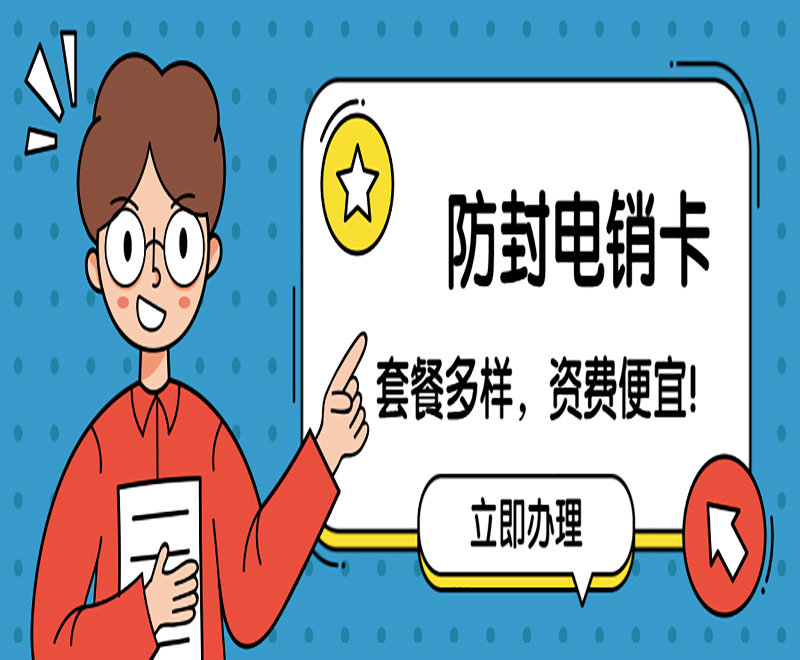 電銷卡