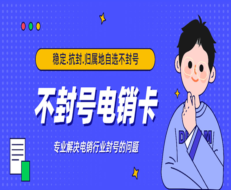 辦理電銷卡有什么需要注意的嗎？