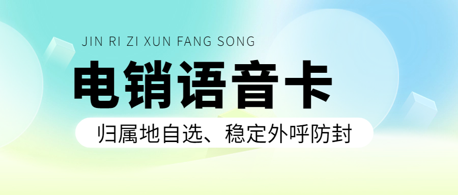 什么是電銷卡？辦理電銷卡的注意要點(diǎn)
