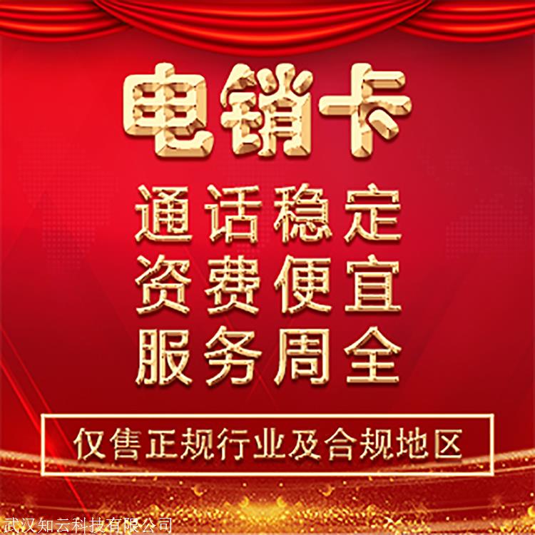 佛山電話卡_佛山電話卡套餐介紹_佛山電銷卡