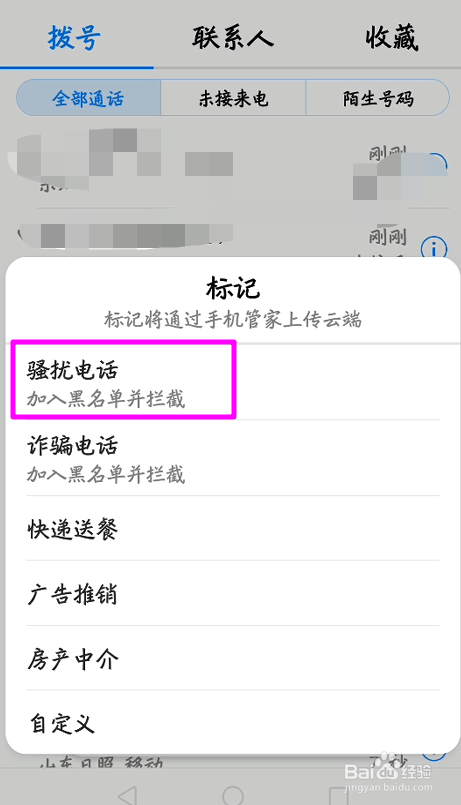 電話轟炸？四招教你安全應對