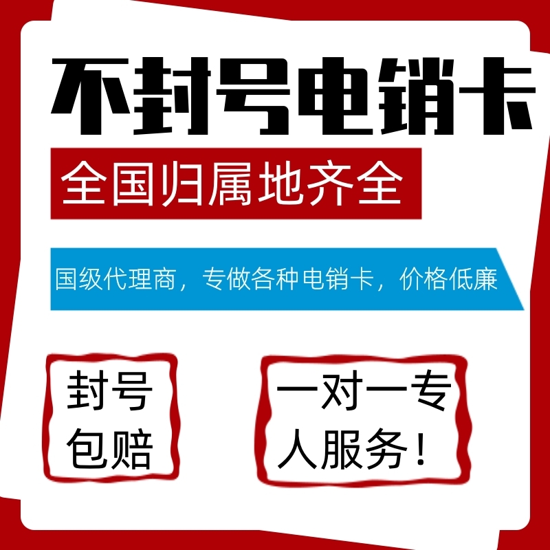 合肥電銷(xiāo)卡：銷(xiāo)售達(dá)人的神秘武器