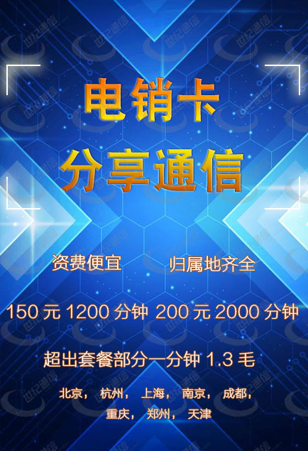 神奇白名單電銷卡：點燃您的銷售業績