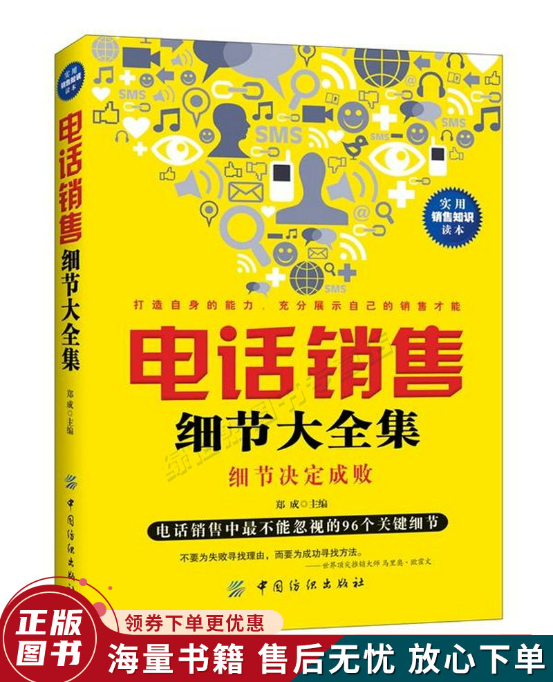 電話銷售不再尷尬：四招教你避免封號