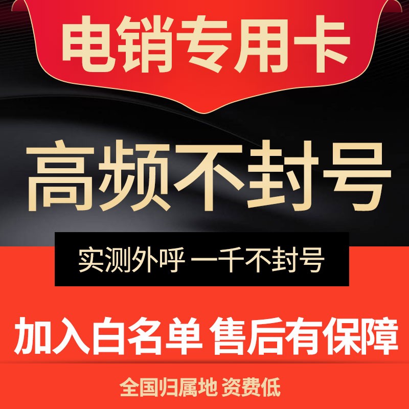 電銷經理親測：哪款高頻電銷卡最能助力銷售？